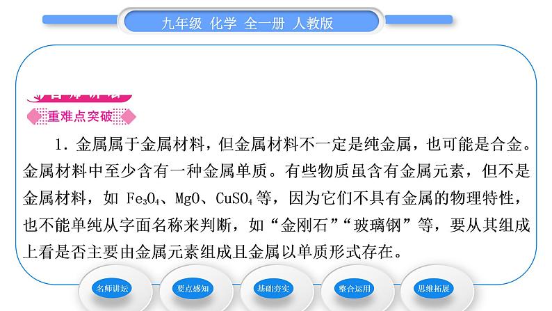 人教版九年级化学第八单元金属和金属材料课题1金属材料习题课件02