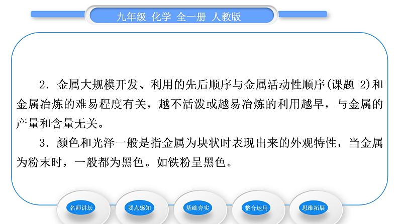 人教版九年级化学第八单元金属和金属材料课题1金属材料习题课件03