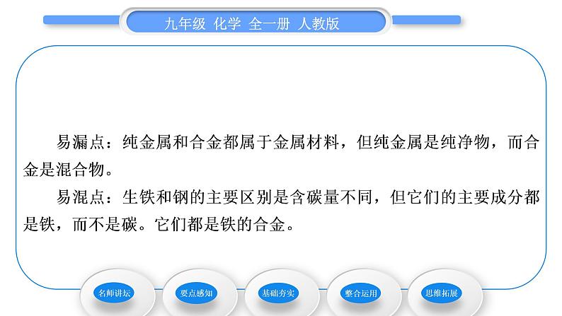 人教版九年级化学第八单元金属和金属材料课题1金属材料习题课件06