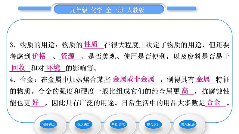 人教版九年级化学第八单元金属和金属材料课题1金属材料习题课件08