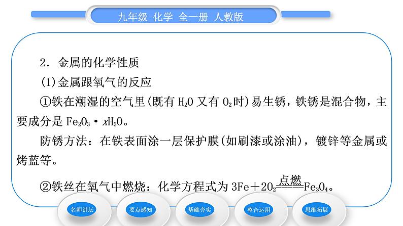 人教版九年级化学第八单元金属和金属材料实验活动4金属的物理性质和某些化学性质习题课件03