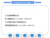 人教版九年级化学第八单元金属和金属材料实验活动4金属的物理性质和某些化学性质习题课件