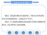 人教版九年级化学第八单元金属和金属材料实验活动4金属的物理性质和某些化学性质习题课件