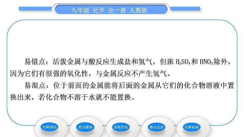 人教版九年级化学第八单元金属和金属材料实验活动4金属的物理性质和某些化学性质习题课件05