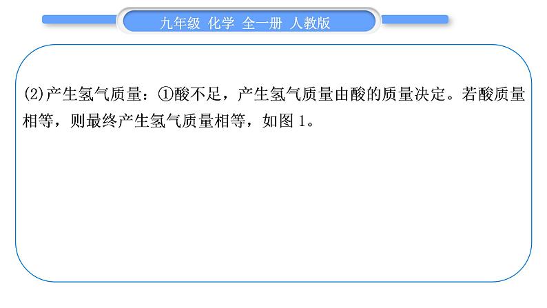 人教版九年级化学第八单元金属和金属材料小专题四金属活动性顺序及其应用习题课件04