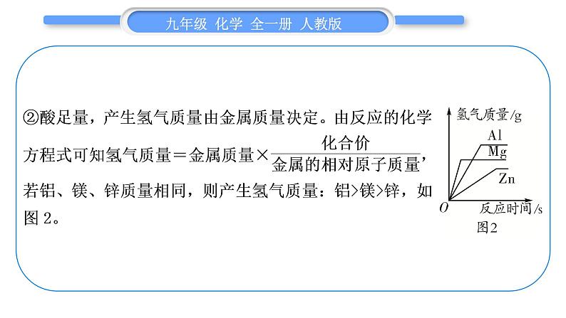 人教版九年级化学第八单元金属和金属材料小专题四金属活动性顺序及其应用习题课件05