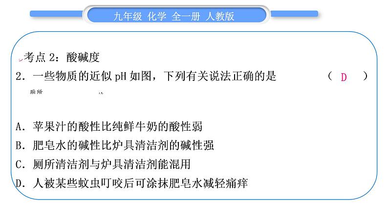 人教版九年级化学第十单元酸和碱人教版九年级化学第十单元酸和碱第十单元复习与提升习题课件习题课件第6页