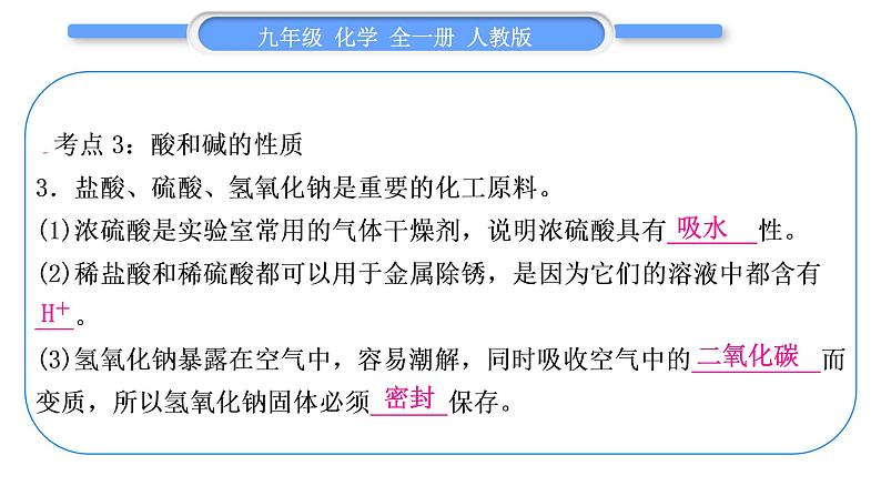 人教版九年级化学第十单元酸和碱人教版九年级化学第十单元酸和碱第十单元复习与提升习题课件习题课件第7页