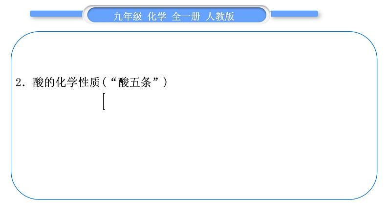 人教版九年级化学第十一单元盐　化肥小专题六　酸、碱、盐间相互转化及物质发生反应的条件习题课件03