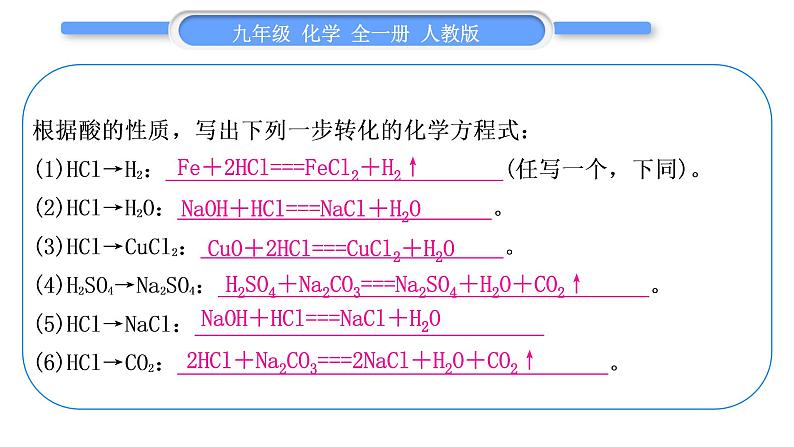 人教版九年级化学第十一单元盐　化肥小专题六　酸、碱、盐间相互转化及物质发生反应的条件习题课件04