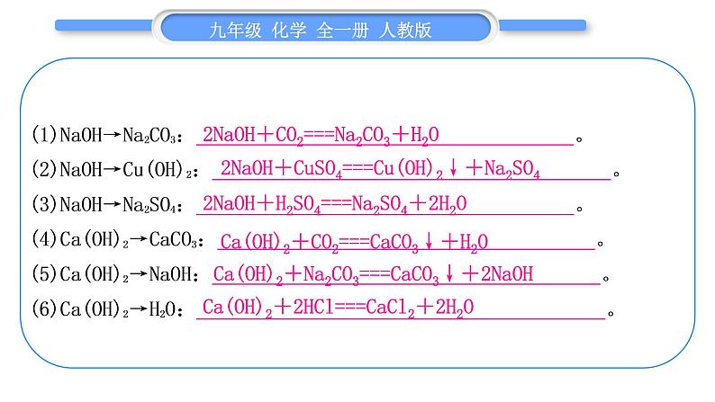 人教版九年级化学第十一单元盐　化肥小专题六　酸、碱、盐间相互转化及物质发生反应的条件习题课件06