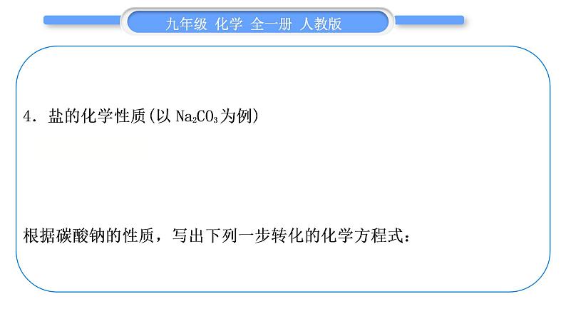 人教版九年级化学第十一单元盐　化肥小专题六　酸、碱、盐间相互转化及物质发生反应的条件习题课件07