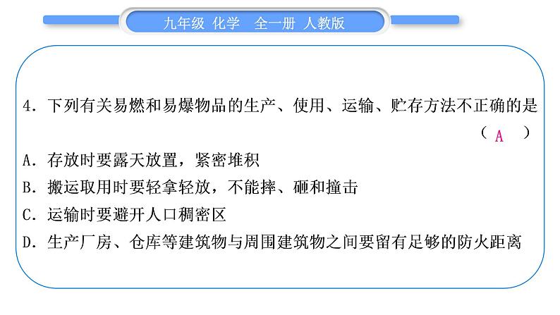 人教版九年级化学单元周周测八(第七单元)习题课件第5页