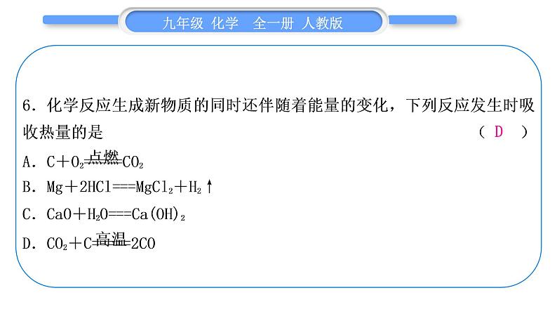 人教版九年级化学单元周周测八(第七单元)习题课件第7页