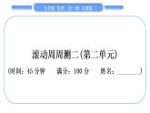 人教版九年级化学单元周周测二(第二单元)习题课件