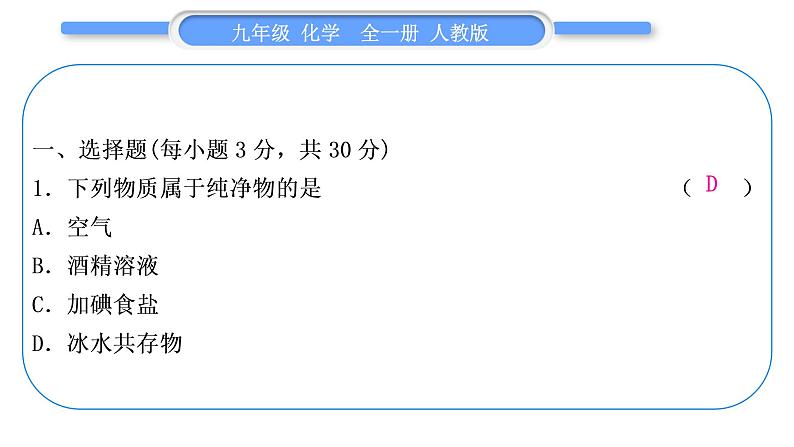 人教版九年级化学单元周周测二(第二单元)习题课件第2页