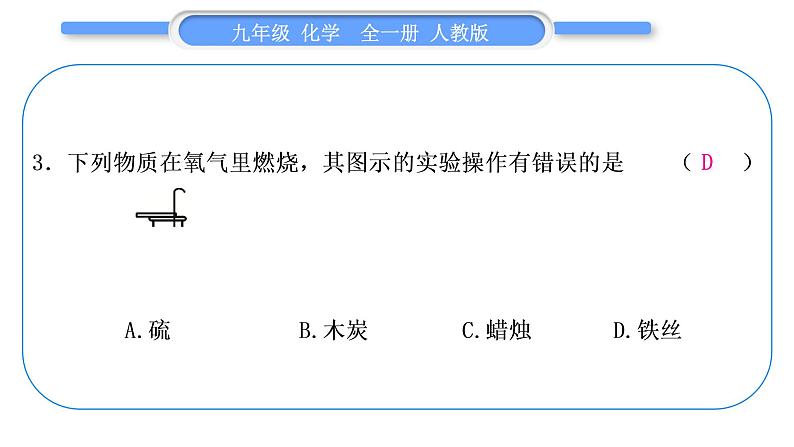 人教版九年级化学单元周周测二(第二单元)习题课件第4页