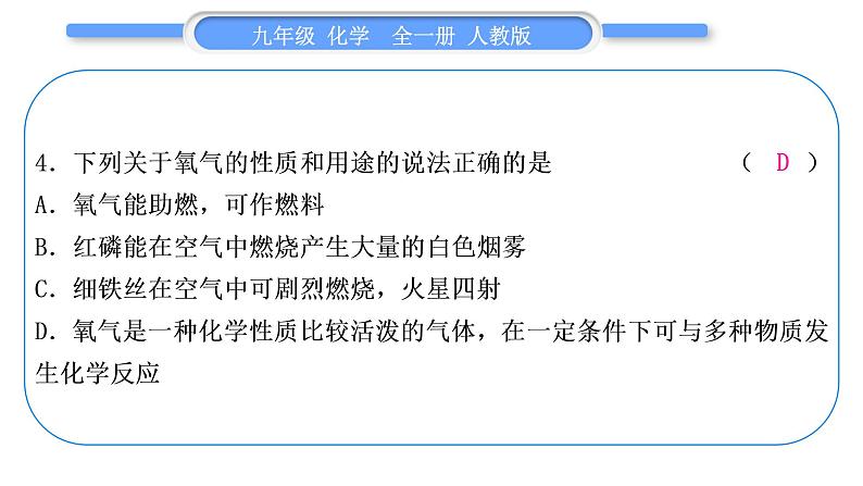 人教版九年级化学单元周周测二(第二单元)习题课件第5页