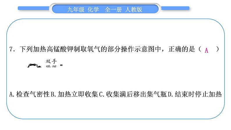 人教版九年级化学单元周周测二(第二单元)习题课件第8页