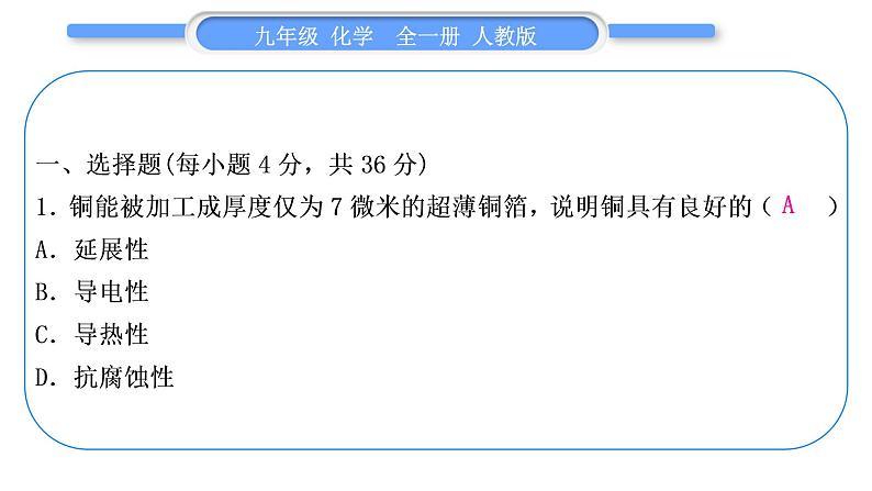 人教版九年级化学单元周周测九(8.1～8.2)习题课件第2页