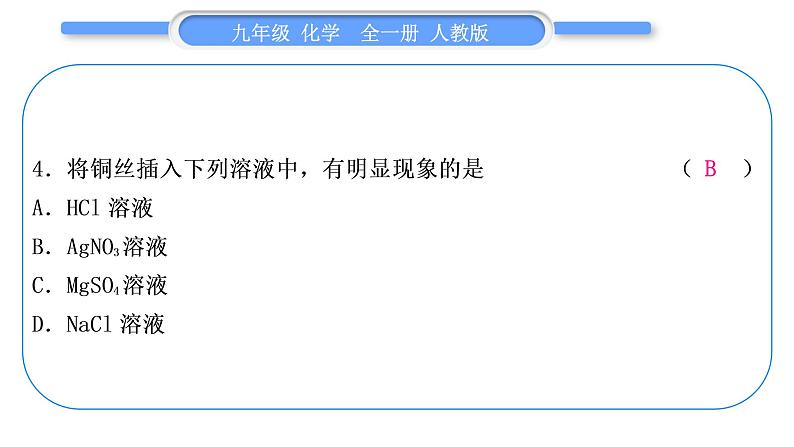 人教版九年级化学单元周周测九(8.1～8.2)习题课件第5页