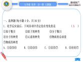 人教版九年级化学单元周周测六(第五单元)习题课件