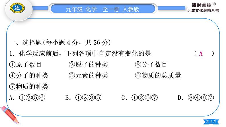 人教版九年级化学单元周周测六(第五单元)习题课件第2页