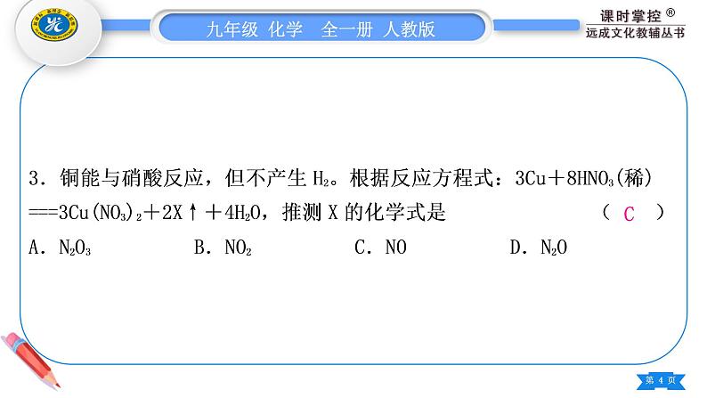 人教版九年级化学单元周周测六(第五单元)习题课件第4页