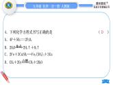 人教版九年级化学单元周周测六(第五单元)习题课件