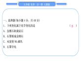 人教版九年级化学单元周周测七(第六单元)习题课件
