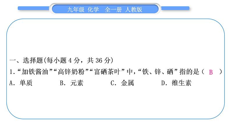 人教版九年级化学单元周周测三(第三单元)习题课件第2页