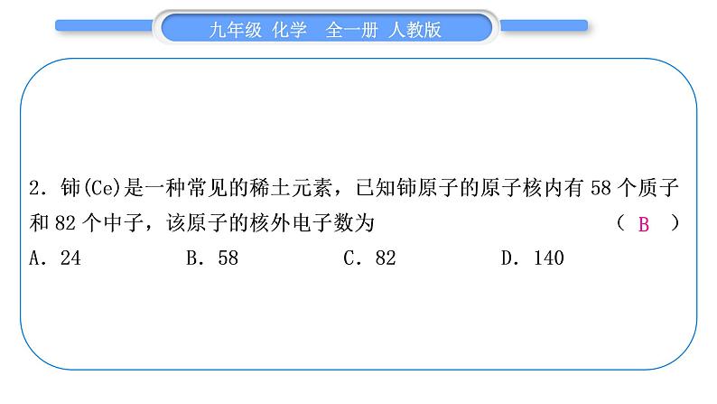 人教版九年级化学单元周周测三(第三单元)习题课件第3页