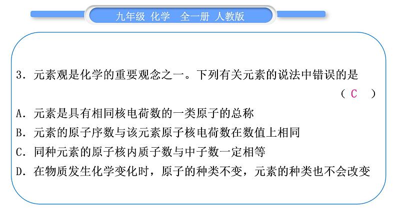 人教版九年级化学单元周周测三(第三单元)习题课件第4页