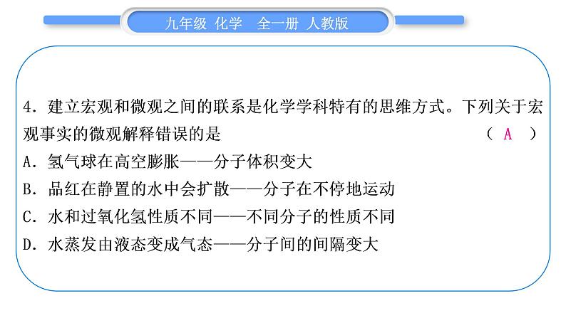 人教版九年级化学单元周周测三(第三单元)习题课件第5页