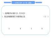 人教版九年级化学单元周周测十二(10.1)习题课件