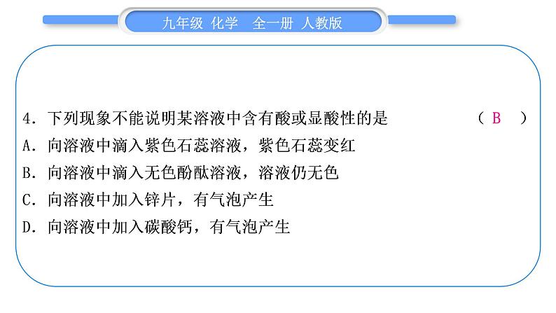 人教版九年级化学单元周周测十二(10.1)习题课件第5页