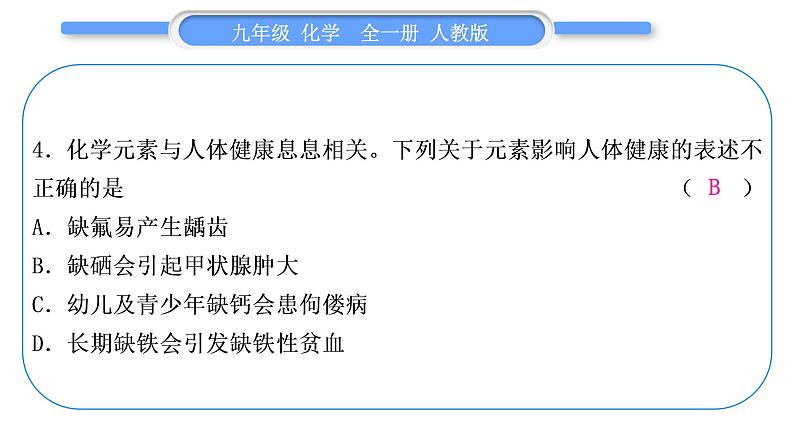 人教版九年级化学单元周周测十六(第十二单元)习题课件第5页