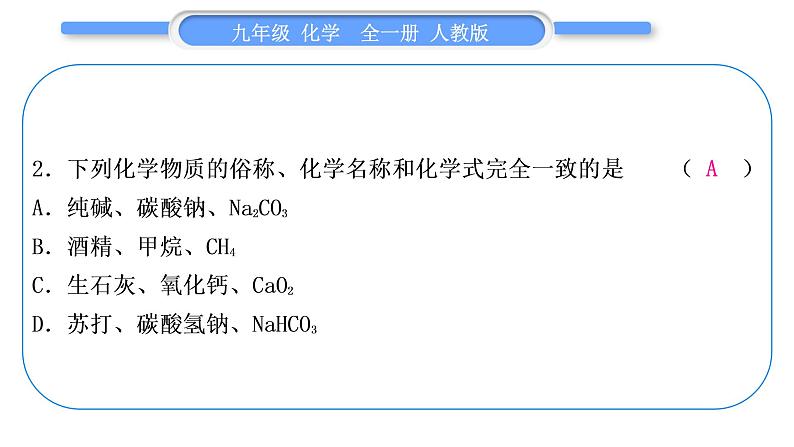 人教版九年级化学单元周周测十四(11.1)习题课件第3页