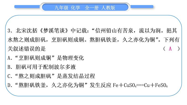 人教版九年级化学单元周周测十四(11.1)习题课件第4页