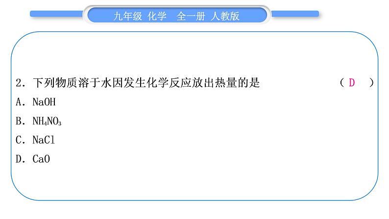 人教版九年级化学单元周周测十一(第九单元)习题课件第3页