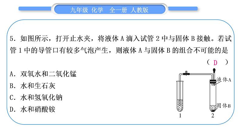 人教版九年级化学单元周周测十一(第九单元)习题课件第6页