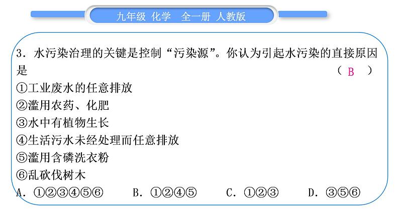 人教版九年级化学单元周周测四(4.1～4.3)习题课件第4页