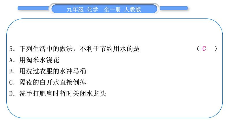 人教版九年级化学单元周周测四(4.1～4.3)习题课件第6页