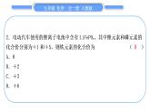 人教版九年级化学单元周周测五(4.4)习题课件