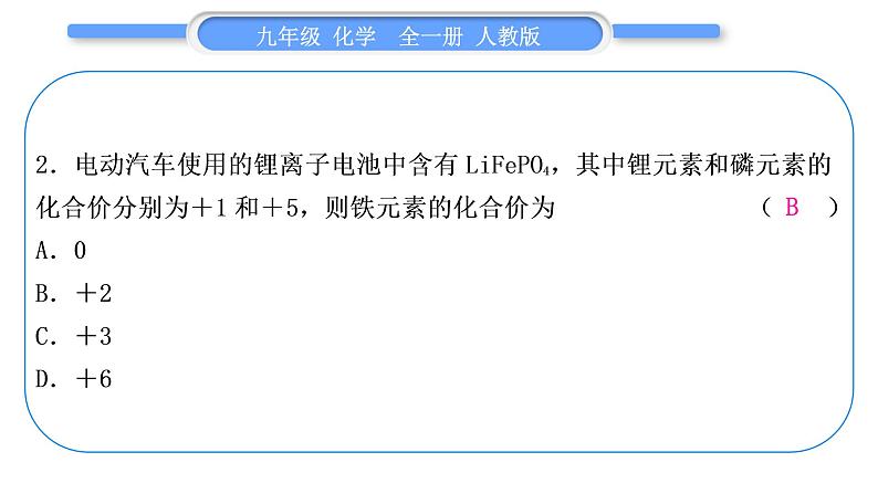 人教版九年级化学单元周周测五(4.4)习题课件第3页