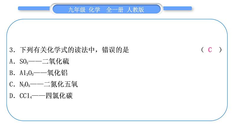 人教版九年级化学单元周周测五(4.4)习题课件第4页