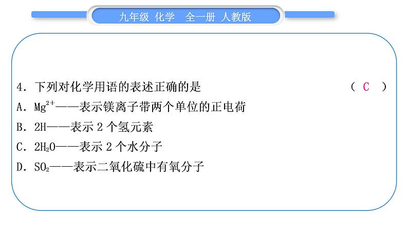 人教版九年级化学单元周周测五(4.4)习题课件第5页