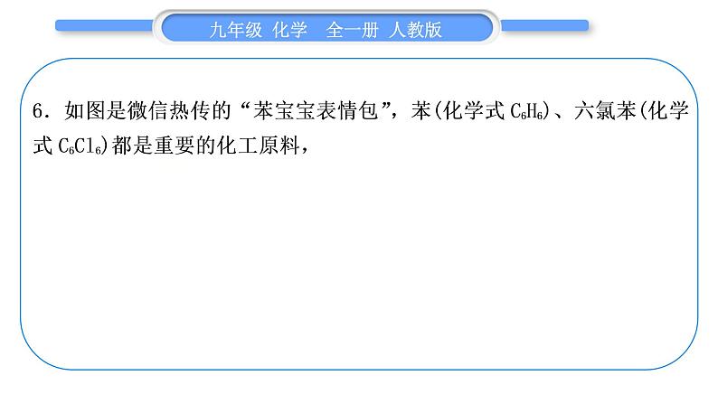 人教版九年级化学单元周周测五(4.4)习题课件第7页