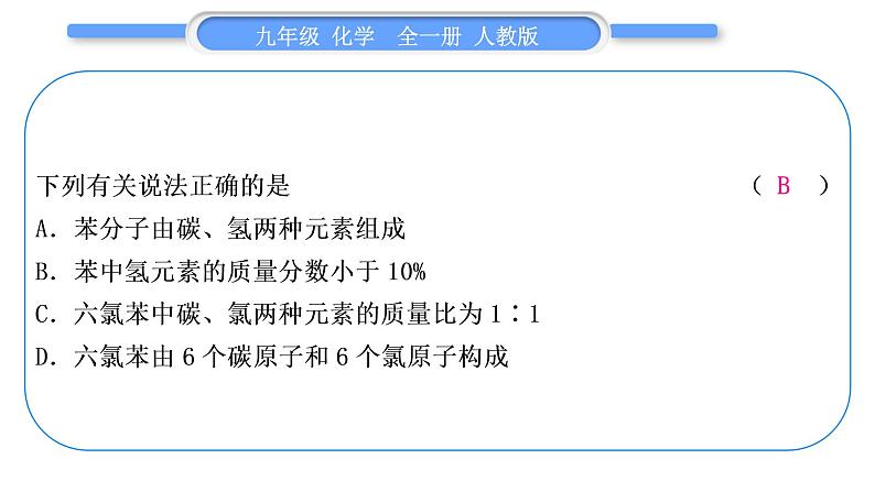 人教版九年级化学单元周周测五(4.4)习题课件第8页