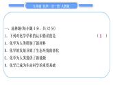人教版九年级化学单元周周测一(第一单元)习题课件
